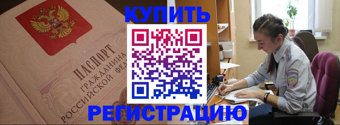 где прописаться в Одинцово