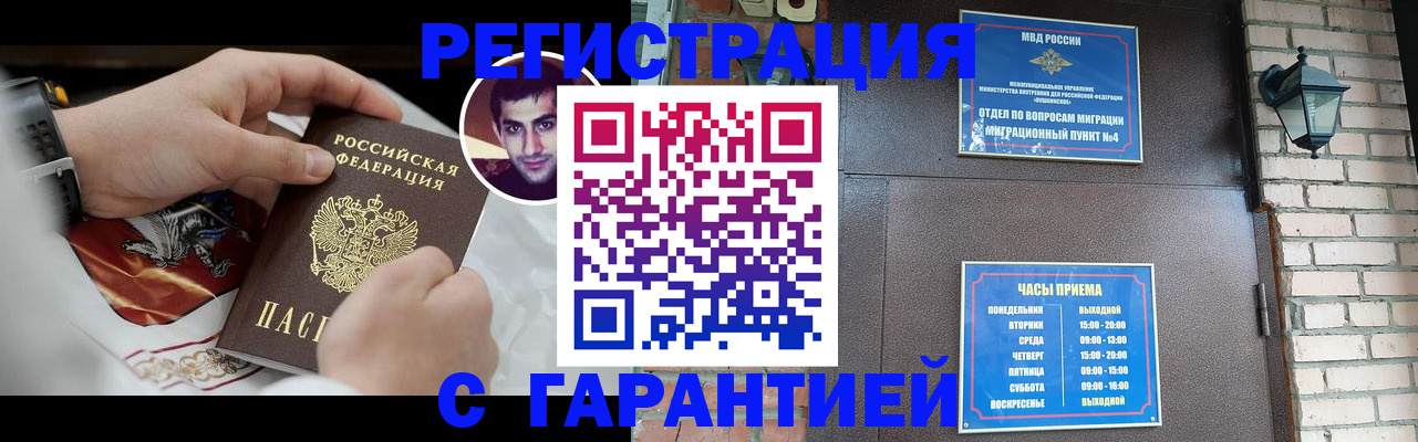 прописка регистрация в Одинцово