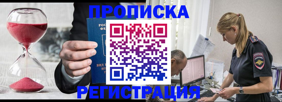 временная регистрация 2025 в Одинцово