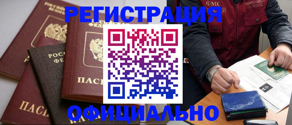 прописка поиск в Одинцово