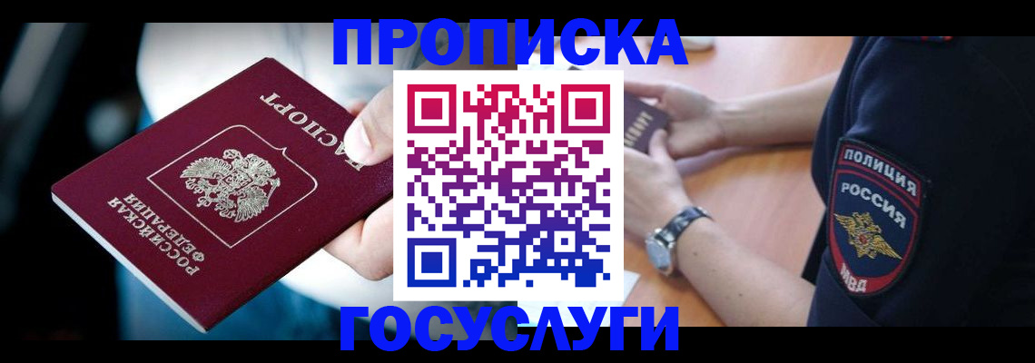 прописка поиск в Одинцово