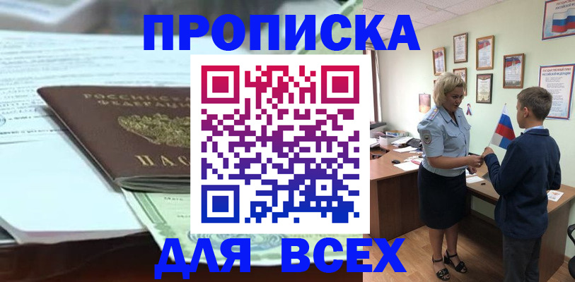 прописка для работы в Одинцово