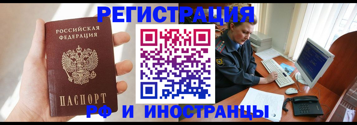 прописка 2025 в Одинцово