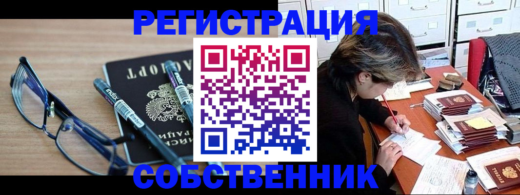 временная регистрация в Одинцово